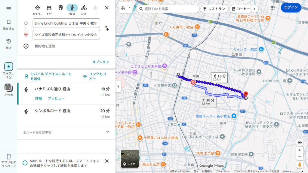 小牧駅から015_ワイズ歯科矯正歯科＋KIDS イオン小牧店までのルート概要