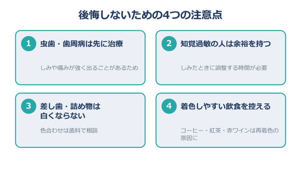 結婚式前 ホワイトニング 後悔しない 注意点4つ 虫歯 知覚過敏 差し歯 着色